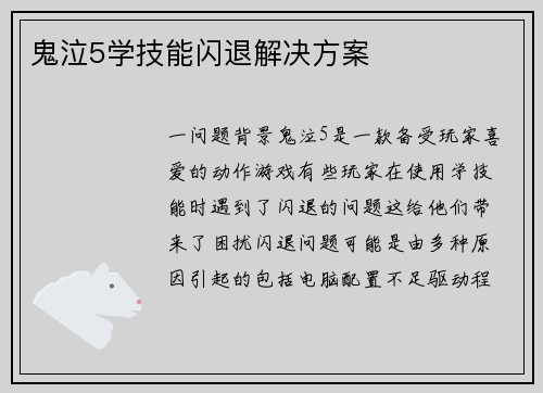 鬼泣5学技能闪退解决方案